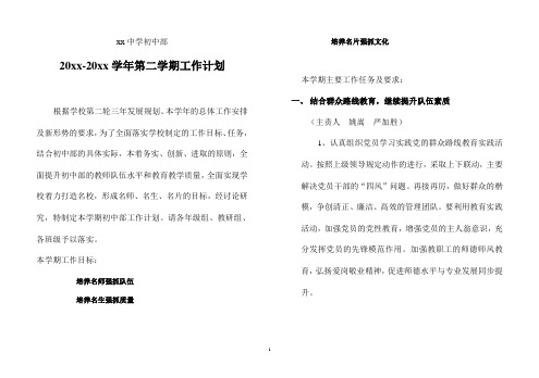 2018中学第二学期校办公室工作计划19