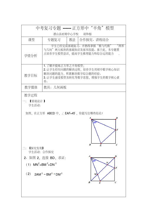 专题复习-正方形之半角模型