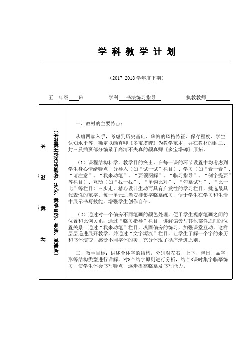 (完整版)西泠印社5年级下册《书法练习指导》教学计划及教案