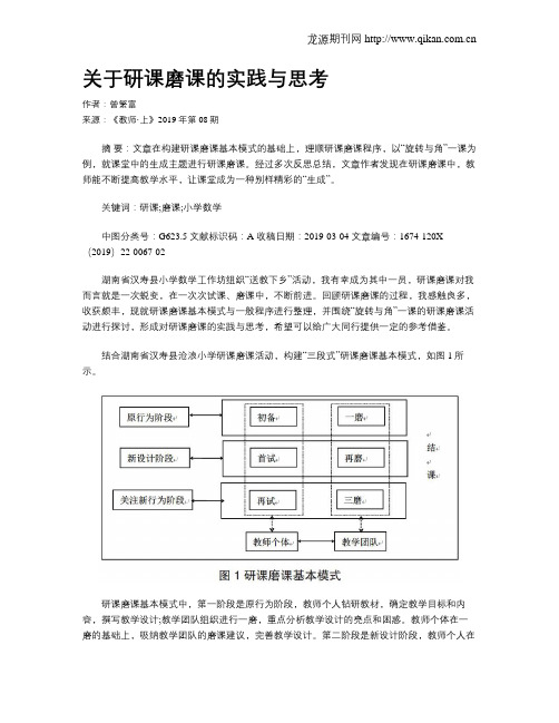 关于研课磨课的实践与思考