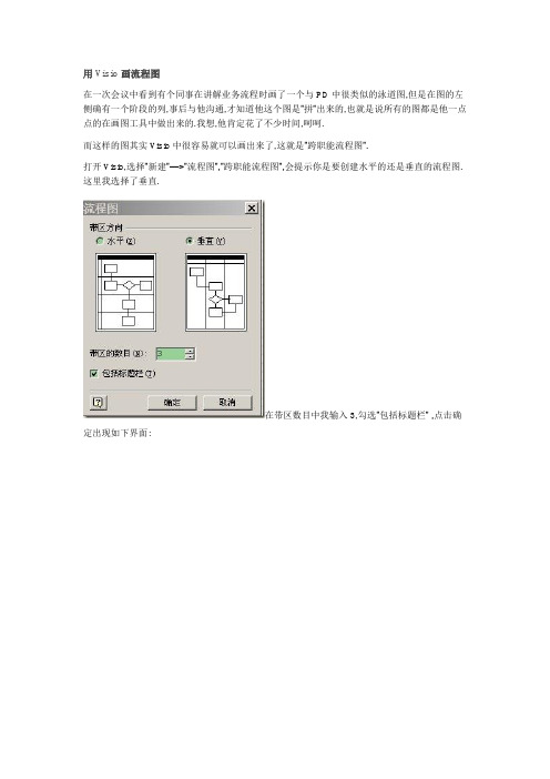 用Visio画流程图