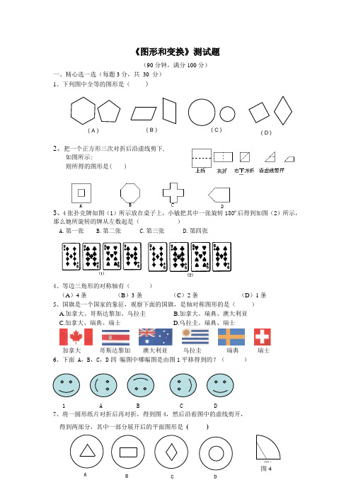 图形和变换