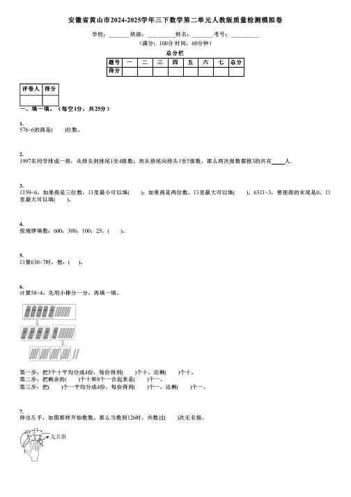 安徽省黄山市2024-2025学年三下数学第二单元人教版质量检测模拟卷