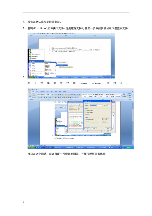 proifier使用说明