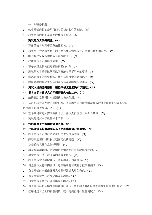 软件测试习题集及答案(详细版)