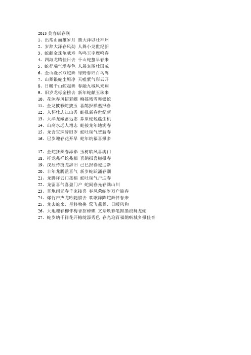2013美容店春联