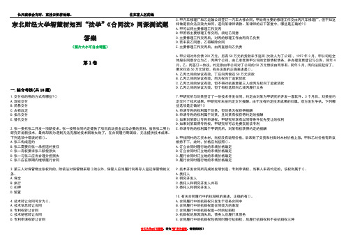 东北财经大学智慧树知到“法学”《合同法》网课测试题答案卷3