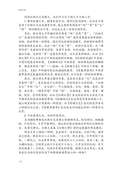 托物言志散文阅读