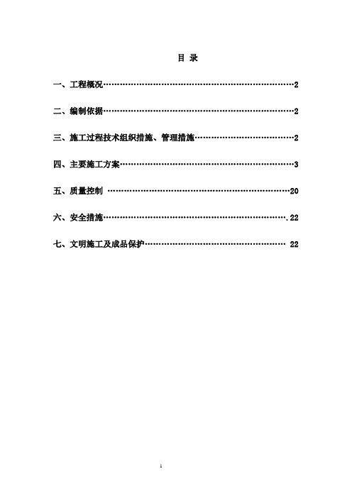 办公楼建筑节能施工方案