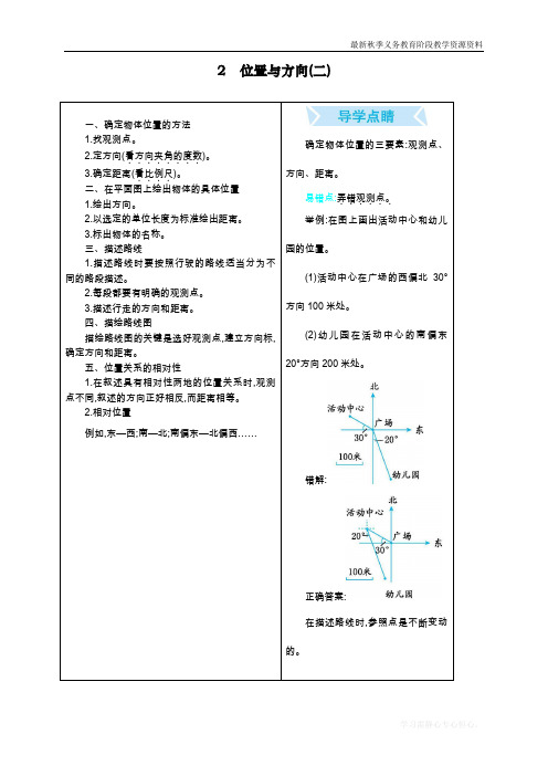 最新人教版六年级数学上册《位置与方向(二)》练习题