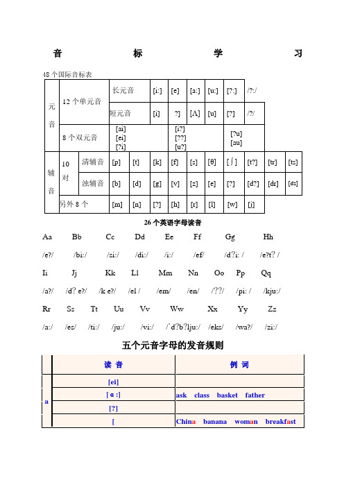 个国际音标整理教案可打印