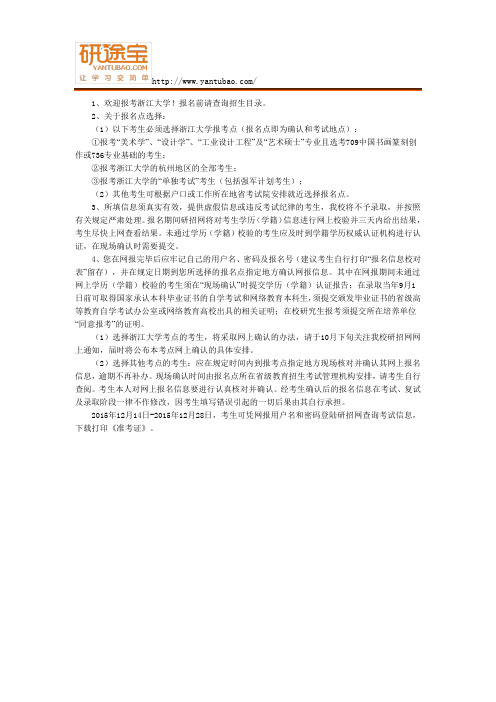 2016年浙江大学考研现场确认公告