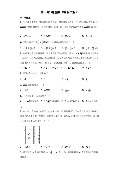 第一章有理数(寒假作业) 人教版数学七年级上册