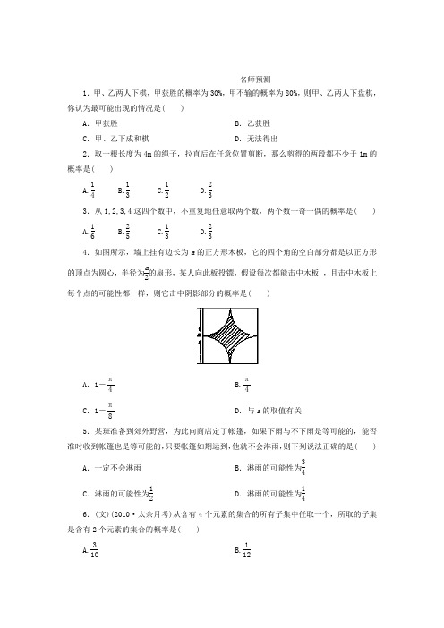 2014年高考数学(文)一轮复习精品资料 第11章 测试题教师版Word版含解析