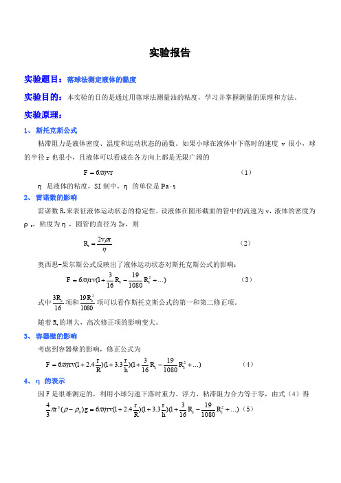 用落球法测量液体的粘滞系数