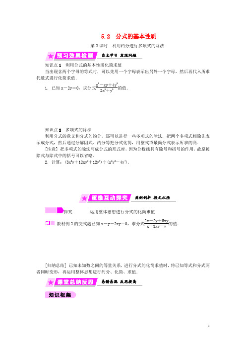 2019年春七年级数学下册第5章分式5.2第2课时利用约分进行多项式的除法练习(新版)浙教版