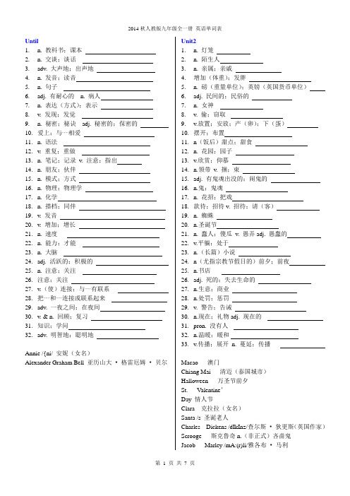 (完整word)人教版九年级全一册英语单词表考