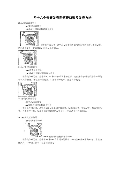 音标范本