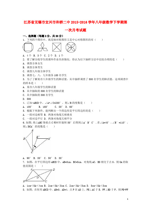 江苏省无锡市宜兴市和桥二中2015_2016学年八年级数学下学期第一次月考试题(含解析)新人教版