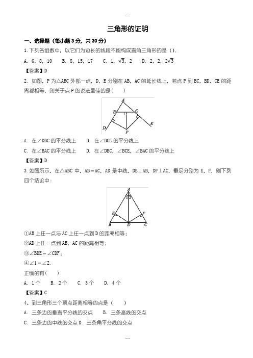 精编2019-2020学年北师大八年级下数学《第1章三角形的证明》单元检测卷有答案