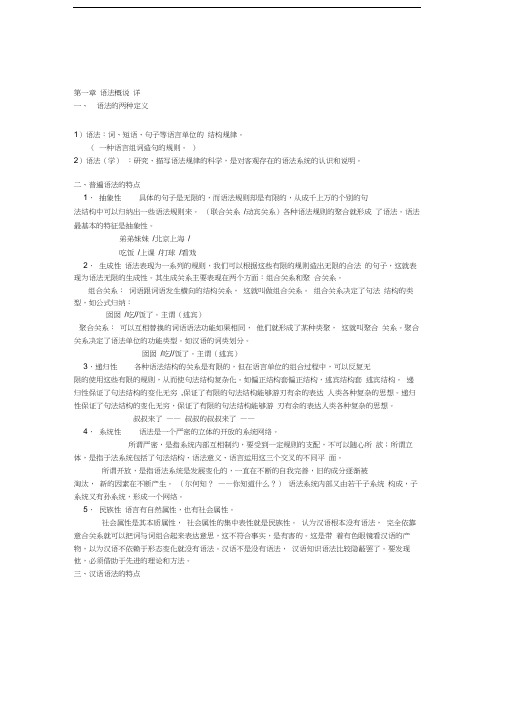 现代汉语语法复习提纲资料