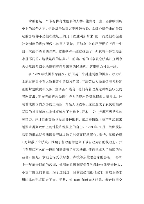 简明世界史 发言稿