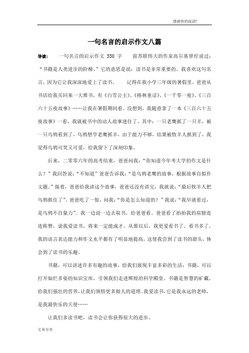 一句名言的启示作文八篇