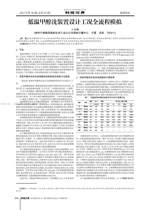 低温甲醇洗装置设计工况全流程模拟