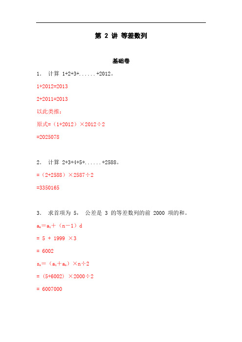 五年级奥数专题讲义(基础卷+提高卷)-第2讲  等差数列   通用版(含答案)