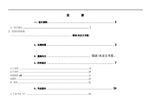 钢结构单层工业厂房21m跨度的设计计算书