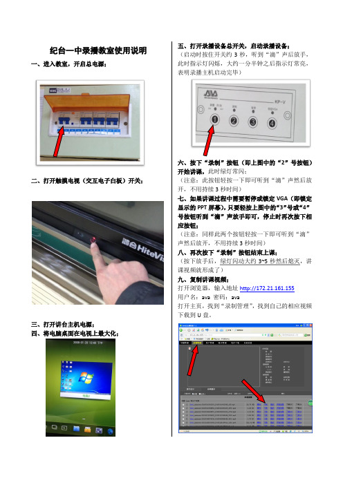 学校录播教室使用说明