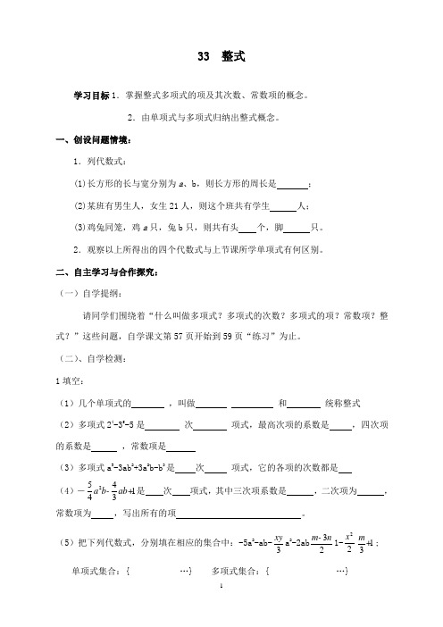 最新北师版初中数学七年级上册3.3 整式导学案