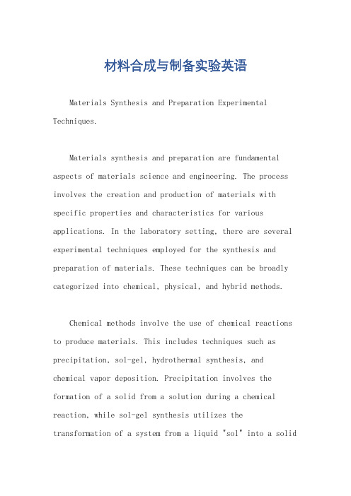 材料合成与制备实验英语