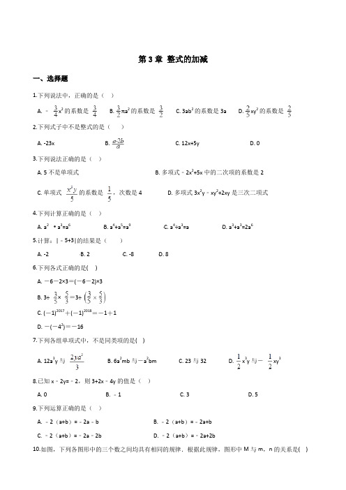 2019年秋华东师大版七年级上册数学 第3章 整式的加减 单元练习题(含答案)