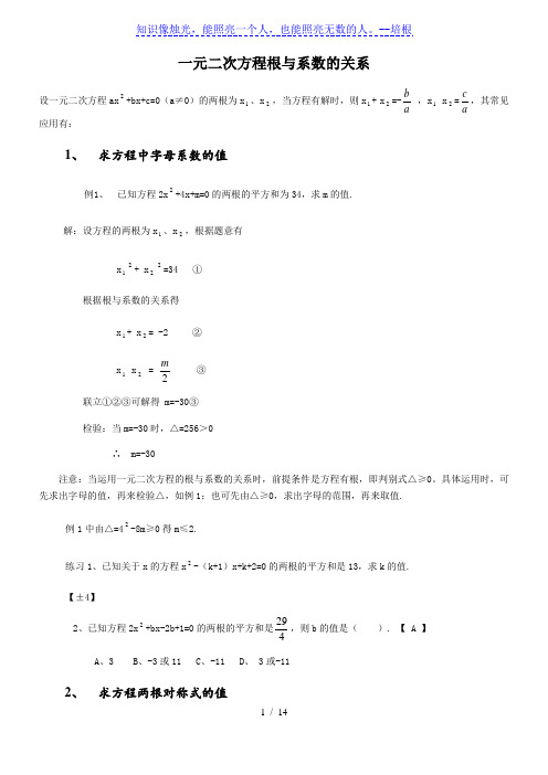 北师大版九年级上册2.5 一元二次方程根与系数的关系典型例题(有答案)