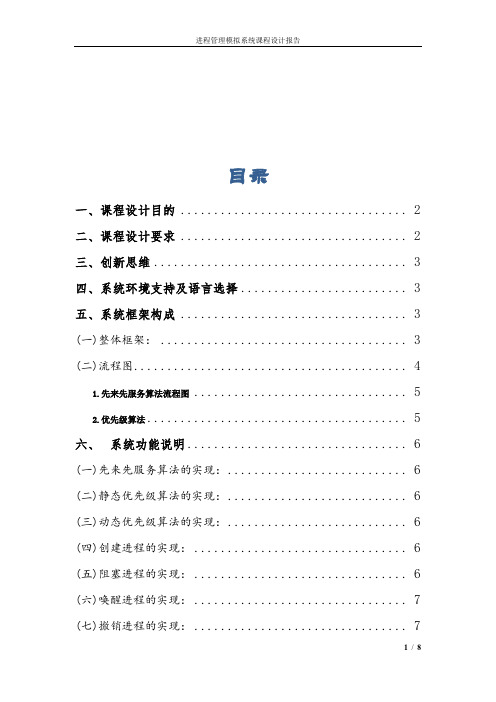 操作系统课程设计报告