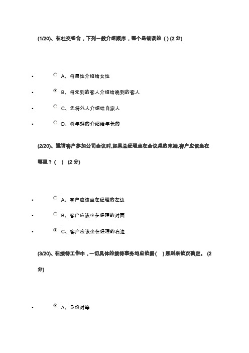 国家开放大学电大《国际礼仪》形成性考核答案