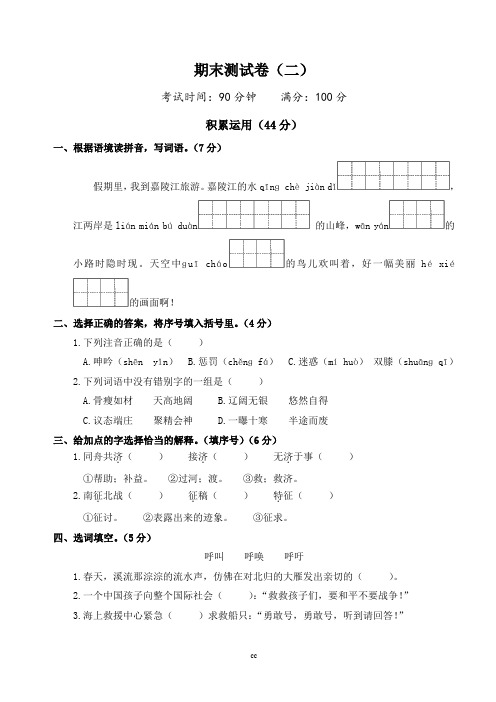 人教版四年级语文下册  期末测试卷2(含答案)