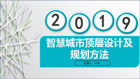 互联网+智慧政务大数据云平台顶层设计方案  电子政务大数据平台建设方案