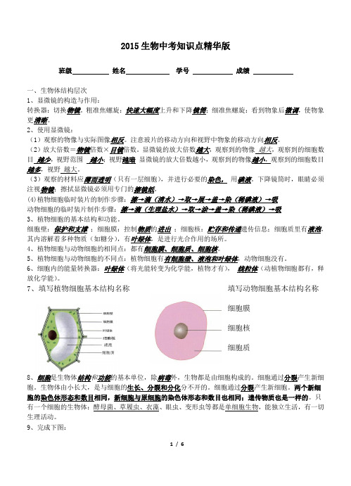 2015生物中考精华版参考答案