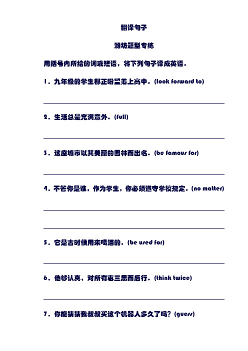 (最新)山东省潍坊市19年中考英语题型专项复习 题型五 翻译句子题型专练.doc