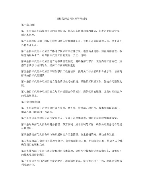 招标代理公司制度管理制度