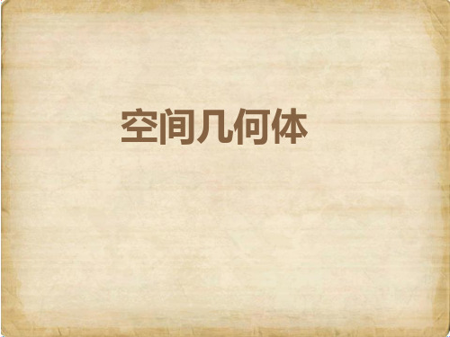三视图和直观图