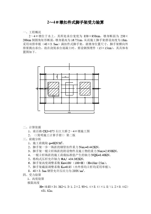 扣件式脚手架受力验算