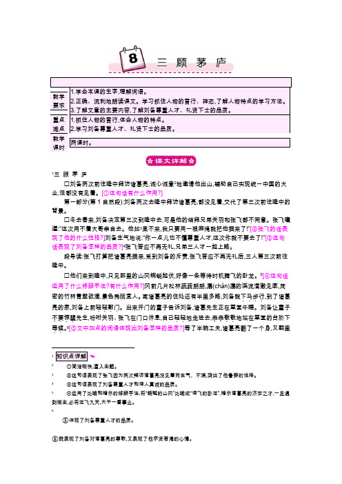 2019春苏教版四语下8三顾茅庐