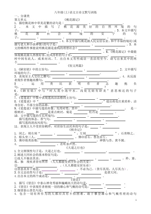 人教版八年级语文上册古诗文训练(含答案)