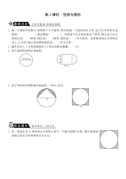 9.3空间与图形·数学人教版六上-课课练(含答案)