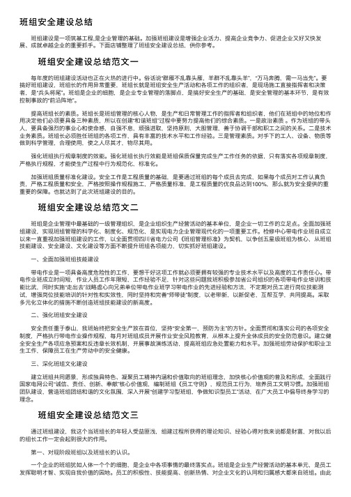 班组安全建设总结