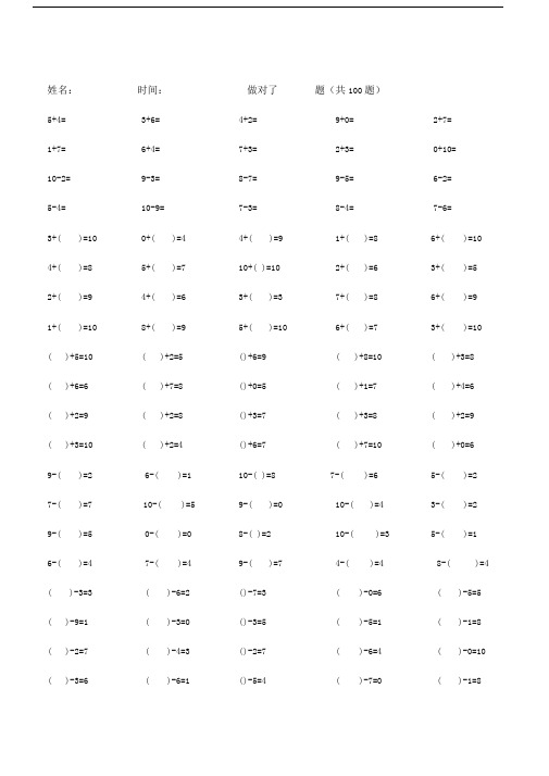 10以内加减法练习题-亲手编排-(有大于小于等于)