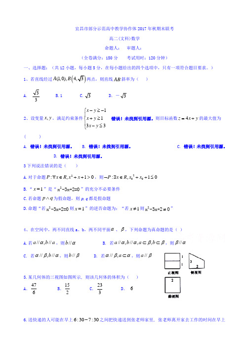 湖北省宜昌市2019-2020学年高二上学期期末联考数学(文)试题含答案